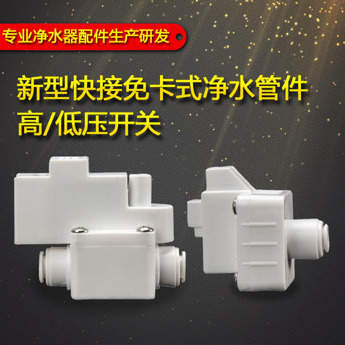2分快接高/低压开关高压阀