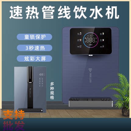 管线机家用壁挂式即热式调温杀菌泡奶直饮机下置水桶自吸饮水机