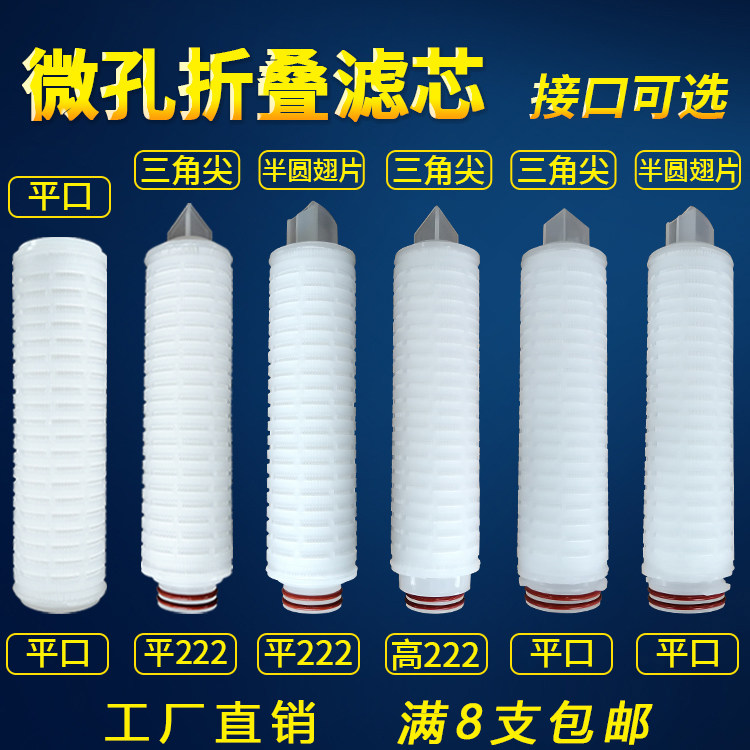折叠滤芯pp微孔平压0.22