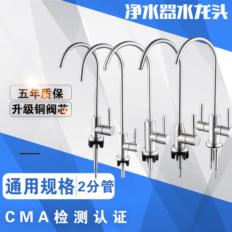 净水器水龙头2分直饮快接
