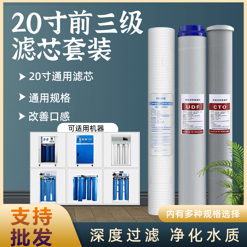 前三级滤芯套装20寸滤芯PP棉颗粒