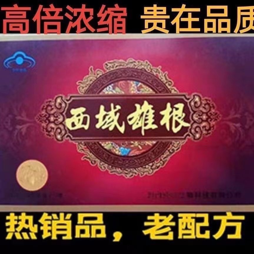藏域雄根立勃金鞭哥金枪霸王男用雄鹰藏王藏约西域雄根胶囊---买