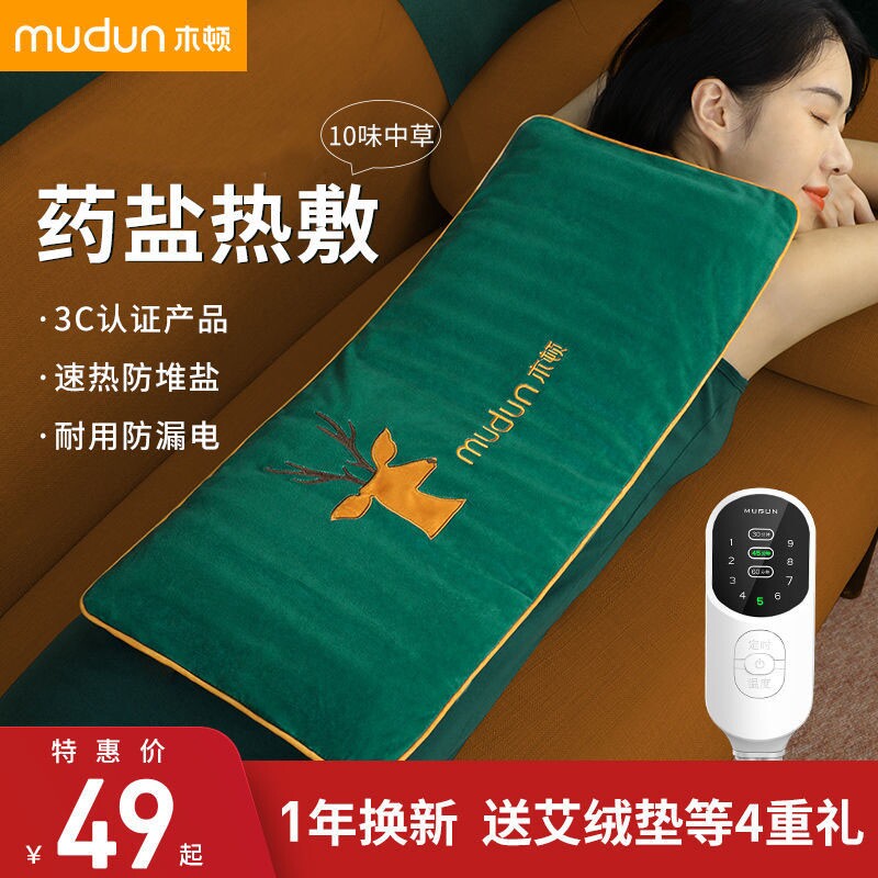 木顿电加热粗盐海盐袋子颈椎背部热敷艾灸理疗发热充电家用艾盐包