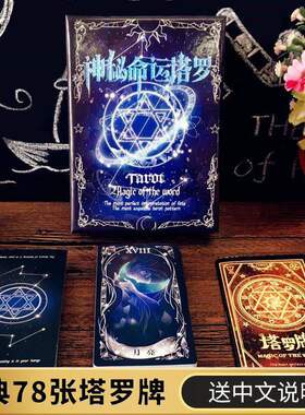 罗牌塔书金典78张经典精装礼盒桌游益智卡牌星宿塔罗牌新手姜毅