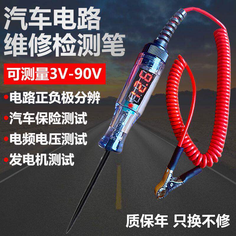 汽车测电笔5-120伏试灯汽修24v12v维修检测数显电工专用LED试电笔