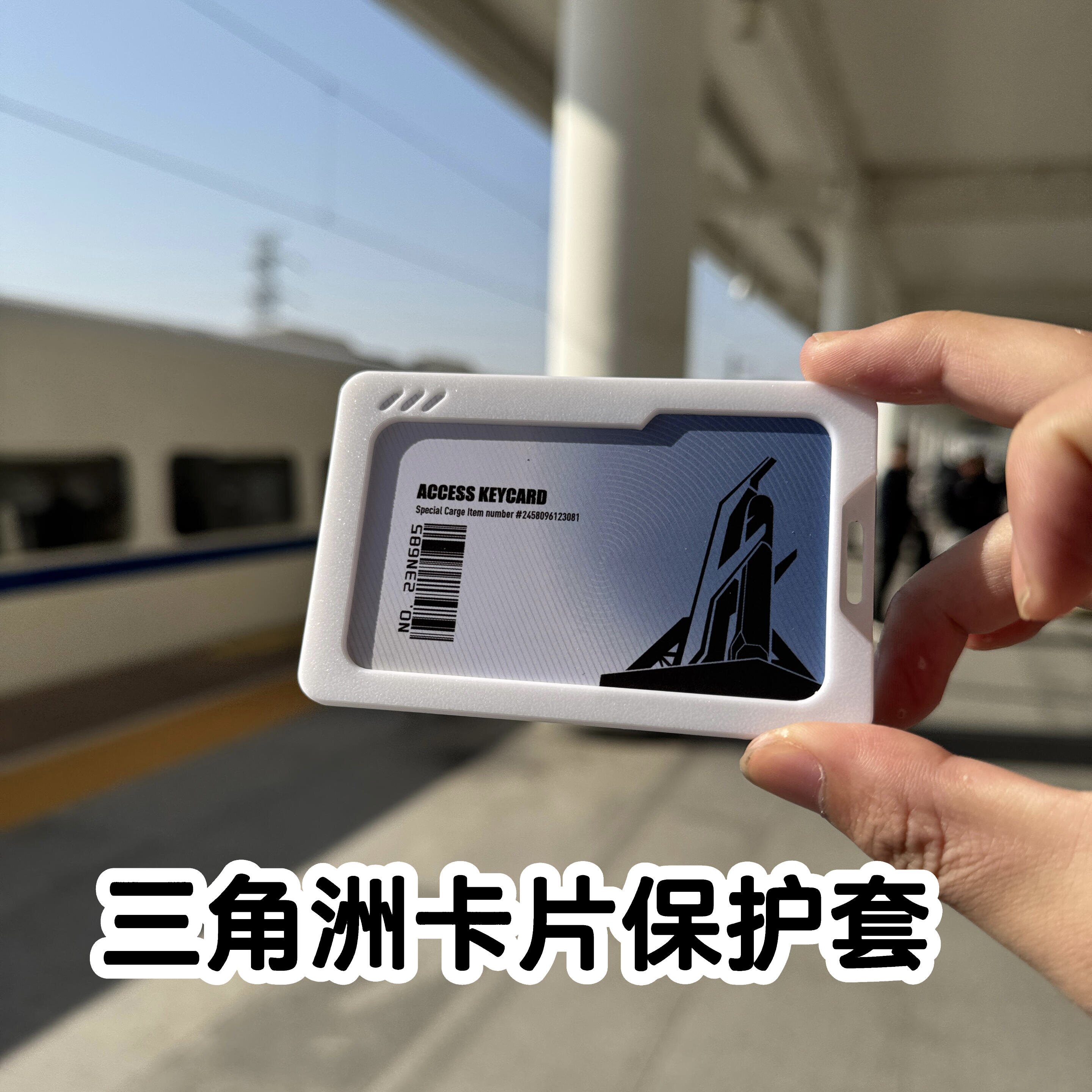 三角洲行动房卡卡套挂件卡片儿童学生身份证银行卡保护套游戏周边