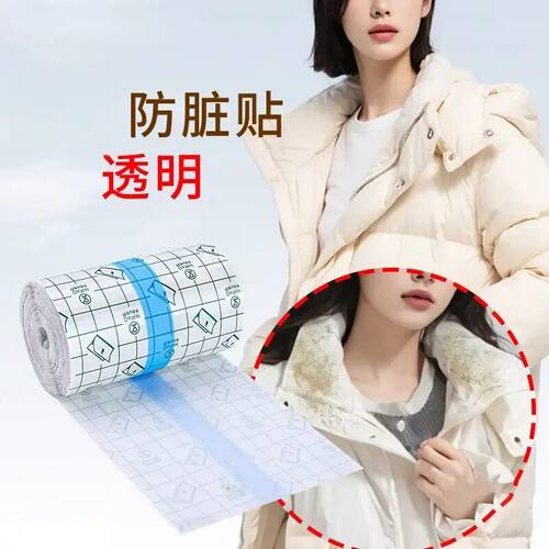羽绒服衣领防脏神器衬衫内衬领口透明防粉底液