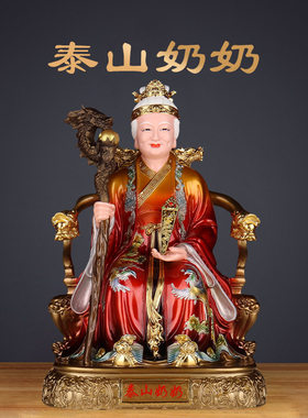 高端碧霞元君神像眼光娘娘佛像家用供奉泰山奶奶泰山老母神像
