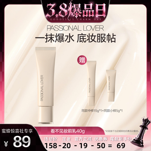 【38爆品日】PL看不见妆前乳干皮保湿妆前提亮打底服帖透明O