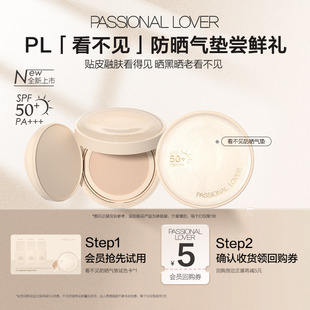 【新品抢先试】PL看不见防晒气垫体验装试色卡*1-U先不支持改地址