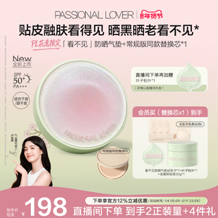 【花意限定】PL看不见防晒气垫干皮蹭不掉油皮不脱妆控油遮瑕保湿