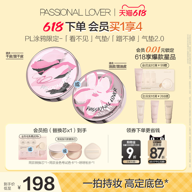 【618狂欢】PL看不见气垫干皮 蹭不掉气垫油皮BB霜持妆服帖遮瑕