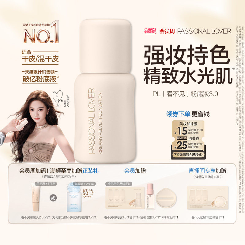 【捧花限定】PL看不见粉底液3.0干皮滋润保湿持久不脱妆遮瑕服帖图片
