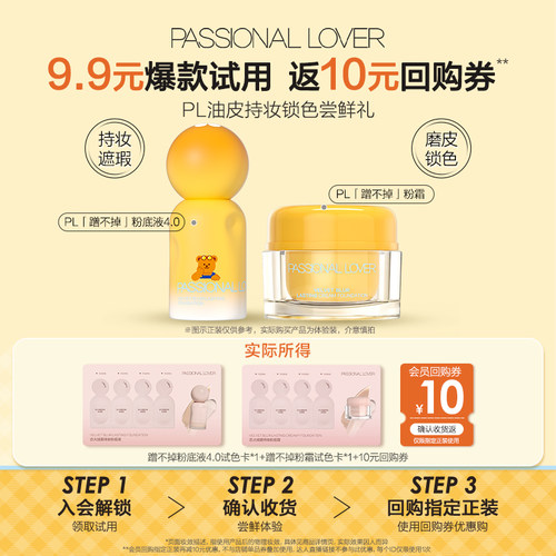 9.9元尝鲜2款PL粉底液小样试色卡