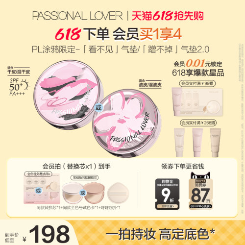 【618抢先购】PL看不见气垫干皮 蹭不掉气垫油皮BB霜持妆服帖遮瑕