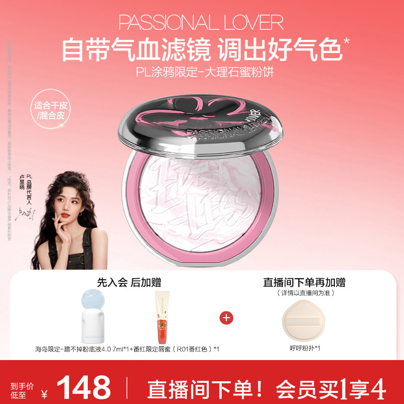 PL水波蓝蜜粉饼  涂鸦大理石粉饼混合皮定妆控油持妆雾感磨皮细腻