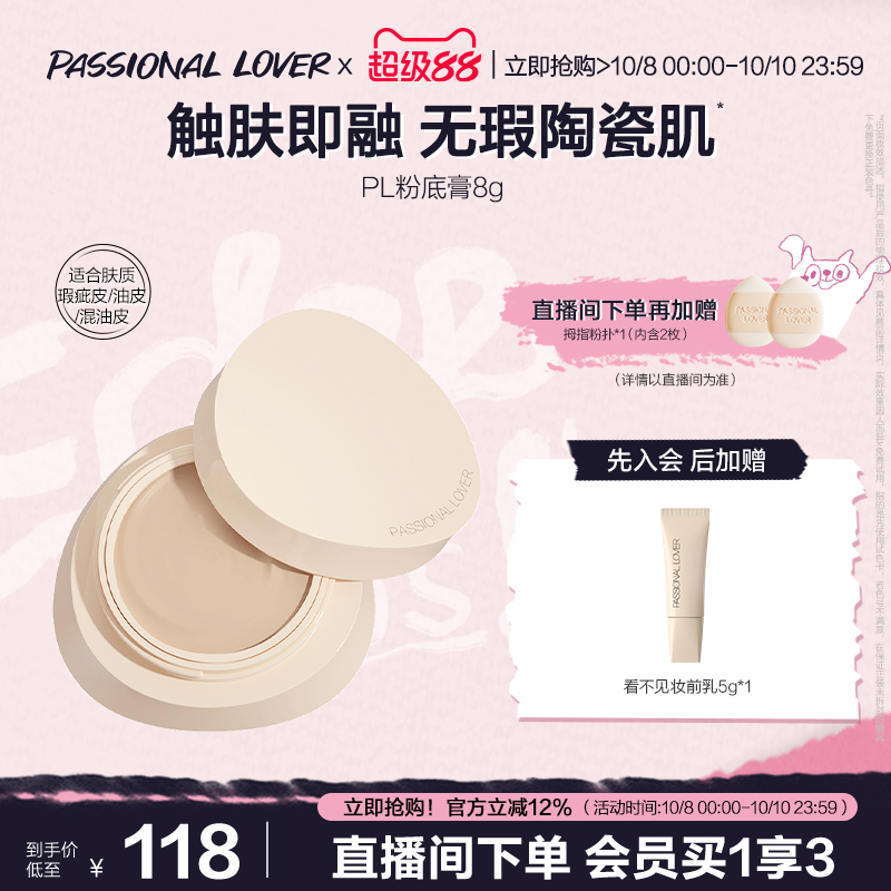 PL粉底膏混油皮无瑕陶瓷肌粉膏遮瑕持妆底妆轻薄