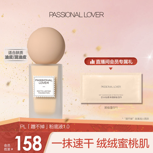 PL蹭不掉粉底液1.0油皮亲妈底妆轻薄遮瑕不脱妆
