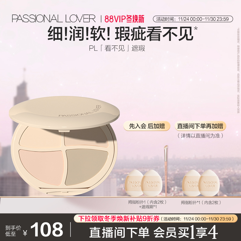 PL看不见遮瑕膏四色均匀面部遮盖痘印遮瑕法令纹黑眼圈痘印斑点