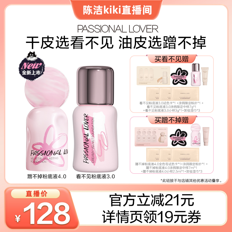 【k姐推荐】PL涂鸦限定看不见粉底液3.0干皮蹭不掉粉底液4.0油皮O