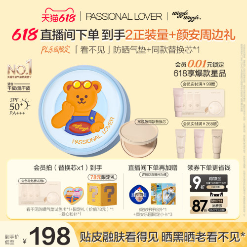 【618抢先购】PL乐园限定看不见防晒气垫 干皮遮瑕bb霜保湿奶油肌