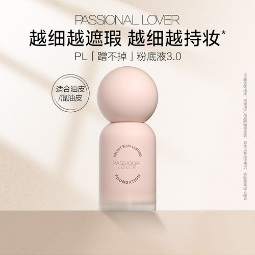 越细越遮瑕 越细越持妆