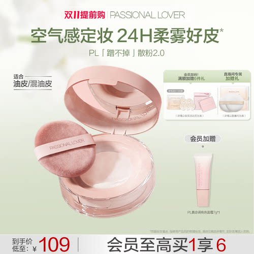 PL蹭不掉散粉2.0 油皮定妆持久控油不脱妆哑光柔焦粉质细腻不卡纹