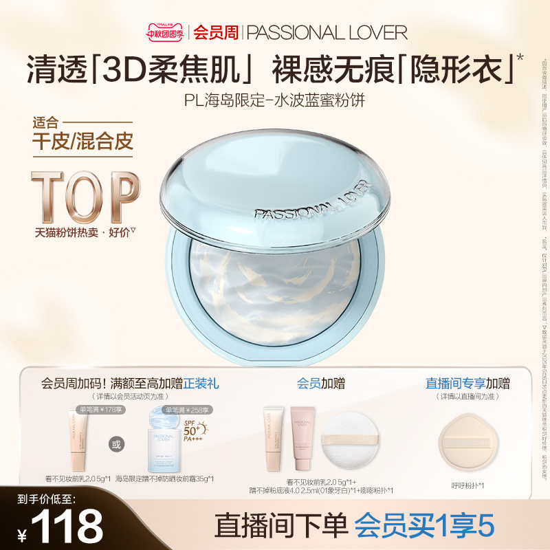 PL水波蓝蜜粉饼涂鸦大理石粉饼混合皮定妆控油持妆持久补妆不斑驳图片