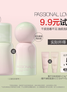 【U先】PL看不见粉底液3.0/蹭不掉粉底液4.0试用装-不支持改地址