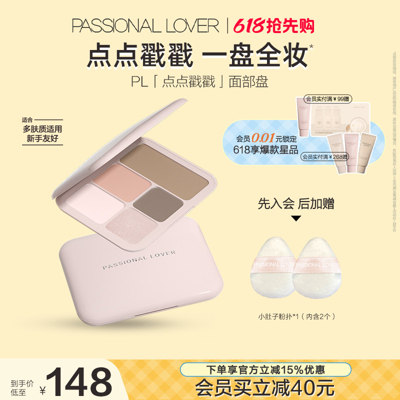 【618抢先购】PL点点戳戳面部综合盘高光腮红提亮五色合一细腻粉