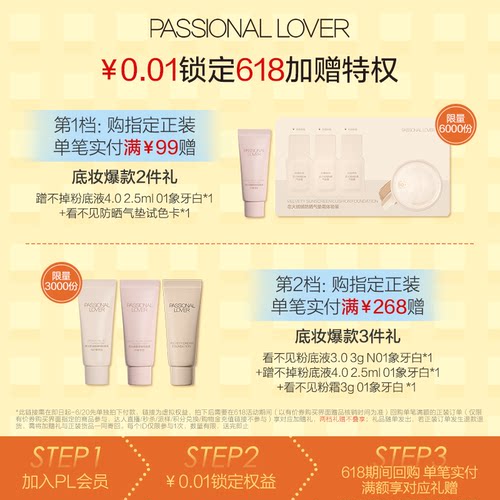 0.01锁定会员礼