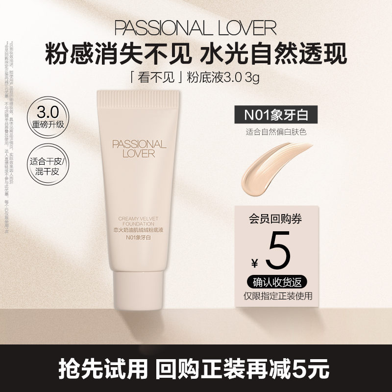 PL新品粉底液小样体验装