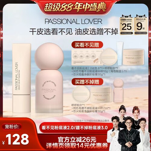 【香菇来了】PL看不见粉底液2.0蹭不掉粉底液3.0持妆控油遮瑕O