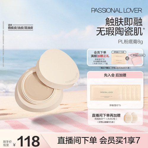 【立即抢购】PL粉底膏混油皮无瑕陶瓷肌粉膏遮瑕持妆轻薄服帖