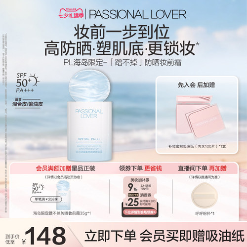 PL蹭不掉柔焦防晒妆前霜 控油隔离底妆服帖滋润保湿控油隐匿毛孔