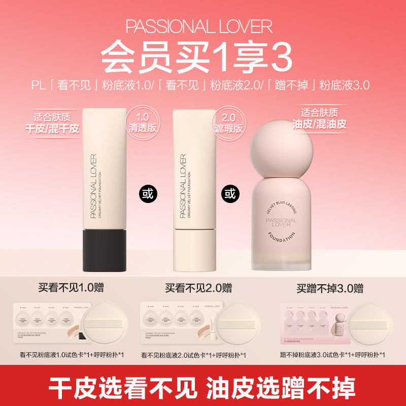 PL蹭不掉粉底液3.0油皮看不见粉底液干皮粉底持久遮瑕不脱妆