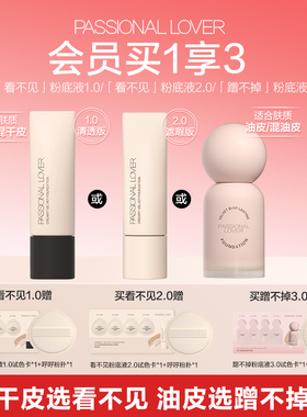 PL蹭不掉粉底液3.0油皮看不见粉底液干皮粉底持久遮瑕不脱妆