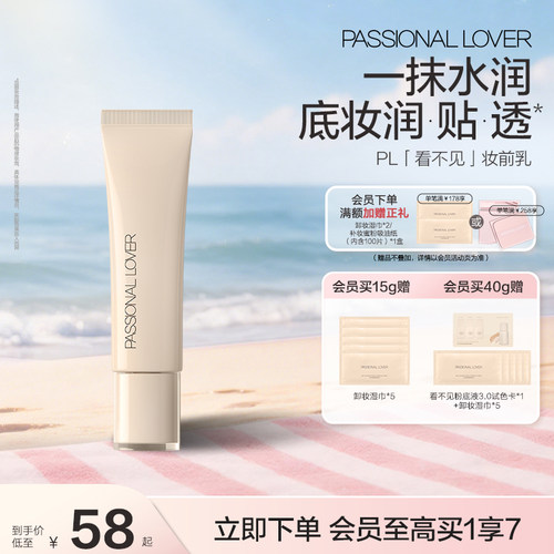 【立即抢购】PL看不见妆前乳 干皮保湿滋润妆前底妆不卡粉服帖