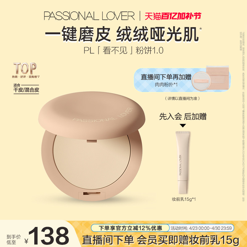 【立即抢购】PL看不见干皮粉饼1.0 定妆柔焦持妆服帖保湿控油遮瑕