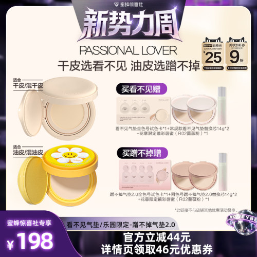 【惊喜新势力周】PL看不见气垫乐园限定蹭不掉气垫2.0持妆服帖O