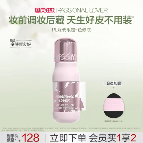 PL涂鸦色修液 滋润细腻服帖遮瑕提亮持妆高光阴影修容不易氧化