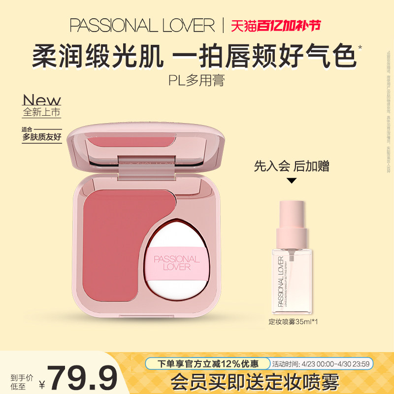 【立即抢购】PL多用膏柔润水光腮红口红唇颊两用眼影低饱和伪素颜