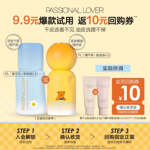 PL看不见蹭不掉粉底液试用装