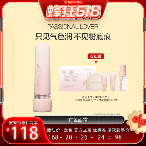 【蜂狂618】PL真会调有色面霜素颜霜 好气色遮瑕O