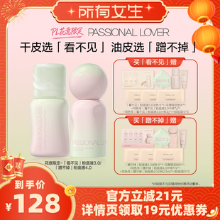 【所有女生直播间】PL花意限定看不见粉底液3.0蹭不掉粉底液4.0O