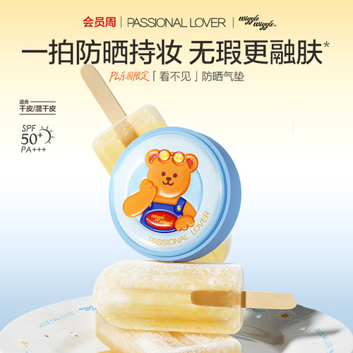 【立即抢购】PL看不见防晒气垫干皮 不假面遮瑕服帖自然持妆持久