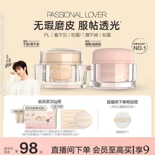 【颜安同款】PL蹭不掉粉霜油皮持妆控油 看不见粉霜干皮遮瑕服帖