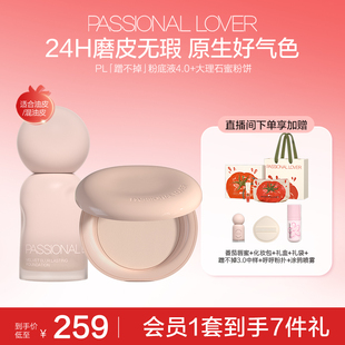 油皮蹭不掉粉底液 粉饼套组 粉底液 干皮看不见 直播享更多