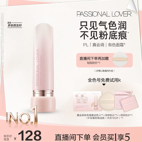 【吴平凡推荐】PL全新有色面霜