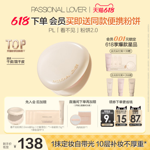 【618抢先购】PL看不见粉饼2.0干皮 蹭不掉油皮控油定妆遮瑕磨皮